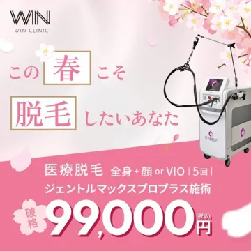 医療脱毛 全身＋顔 or VIO 5回 ジェントルマックスプロプラス施術