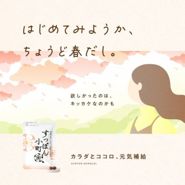 カラダとココロの元気補給サプリ「すっぽん小町」