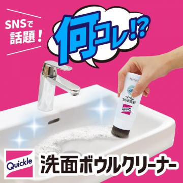 クイックル 洗面ボウル用即効クリーナー
