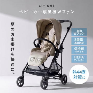 ベビーカー熱中症対策Wファン