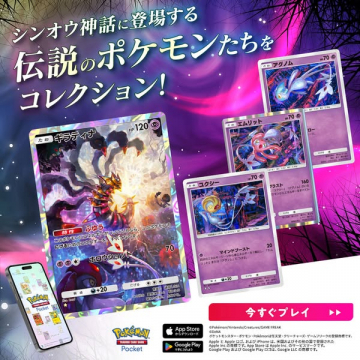 シンオウ伝説ポケモン収集アプリ