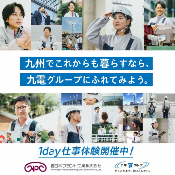 九電グループ1day仕事体験会（就業体験イベント）