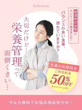 妊活女性向け栄養管理サポートサービス