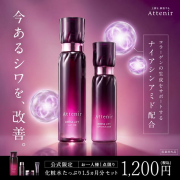 アテニア ドレスリフト しわ改善セット