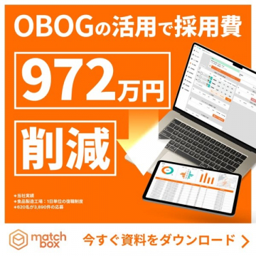 OBOG活用による採用費削減サービス