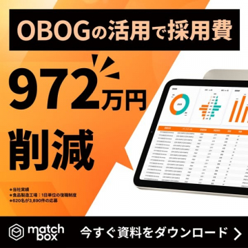 OBOG活用で採用費削減できる採用支援ツール
