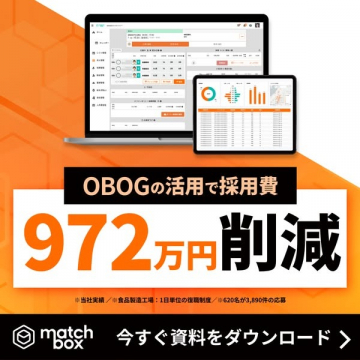OBOGの活用で採用費を削減できるマッチング支援ツール