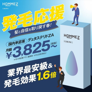 発毛効果が期待できるデュタステリド内服薬プラン