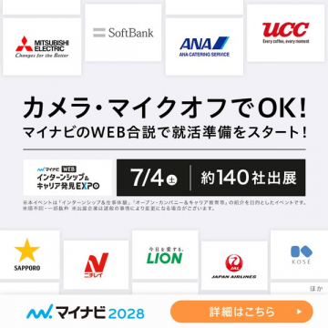 マイナビWEB合説（就活向け企業説明会）