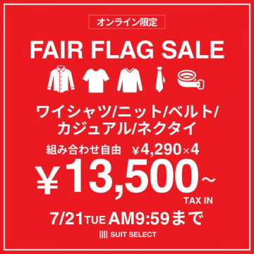 オンライン限定4点まとめ買いセール