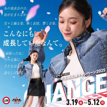 EXPG STUDIO 春の新生活応援キャンペーン2025