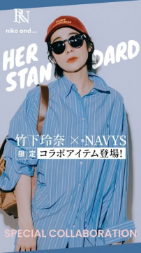 竹下玲奈 × NAVYS 限定コラボアイテム登場