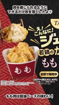 ジューシーな若鶏もも肉のからあげ