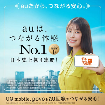 au回線の携帯通信サービス（UQ・povo対応）