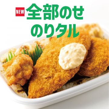 白身・ちくわ・唐揚げが入った全部のせのりタル弁当