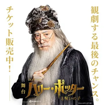 舞台ハリー・ポッター チケット販売