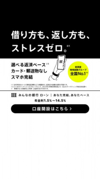 スマホ完結の個人向けローン（みんなの銀行）