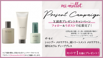 ザ・モイ ヘアケア＆セラム プレゼントキャンペーン