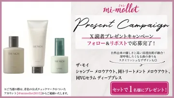ザ・モイ ヘアケア＆セラム プレゼントキャンペーン