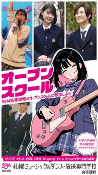 SSM高等課程 オープンスクール体験会