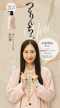 つるりんちょ ヘアケアトリートメント（サラサラ髪に）