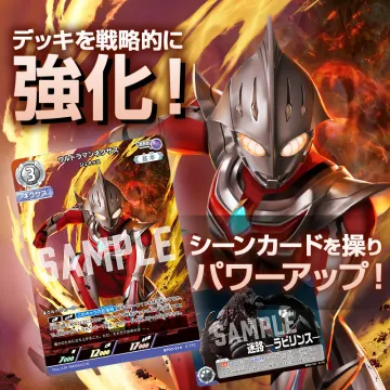 ウルトラマンネクサスのシーンカードでデッキ強化ができるトレーディングカードゲーム