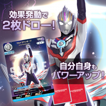 ウルトラマンオーブが登場するトレーディングカードゲームのパワーアッププロモーション
