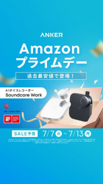 AnkerのAmazonプライムデー セール予告