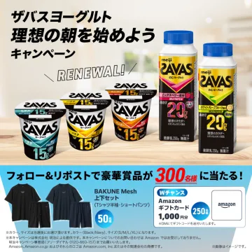 ザバスヨーグルト理想の朝を始めようキャンペーン フォロー＆リポストで豪華賞品が当たる