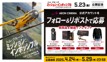 映画『ミッション