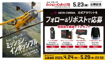 映画『ミッション