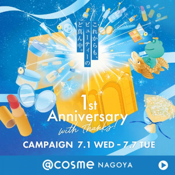 ＠cosme NAGOYA 1周年記念ビューティーキャンペーン