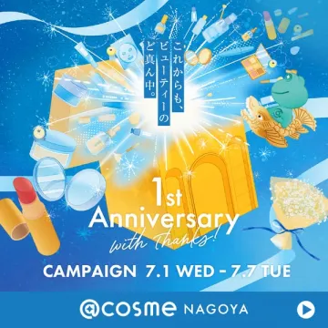 ＠cosme NAGOYA 1周年記念ビューティーキャンペーン