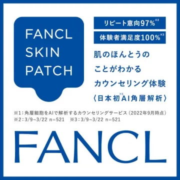 FANCLスキンパッチ AI角層解析カウンセリング