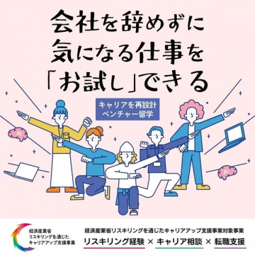 在職者向けベンチャー留学お試し体験
