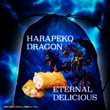 ハラペコドラゴン エターナルデリシャスデザイン巾着