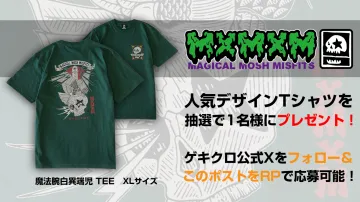 魔法腕白異端児デザインTシャツプレゼントキャンペーン