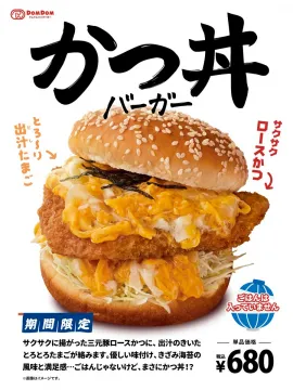 出汁たまご×ロースかつのかつ丼風バーガー