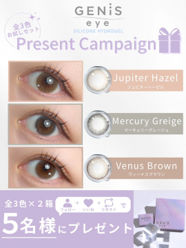 GENiS eye シリコンハイドロゲルカラコン プレゼントキャンペーン