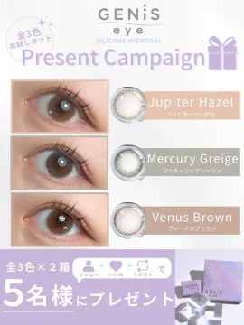 GENiS eye シリコンハイドロゲルカラコン プレゼントキャンペーン