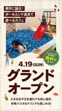 ボーネルンド遊具付きキッズカフェ 堺市グランドオープン