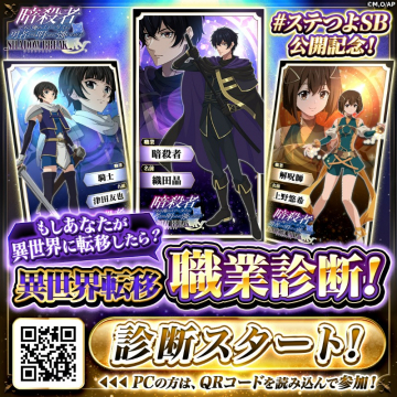 ステラブレイク異世界転移職業診断キャンペーン