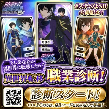 ステラブレイク異世界転移職業診断キャンペーン