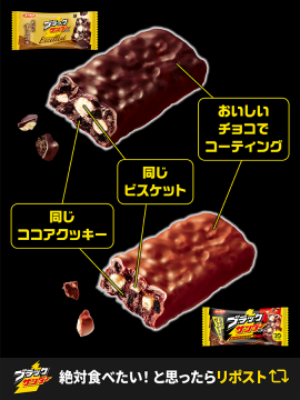 ブラックサンダーエクセレント＆ブラックサンダーキャラメル