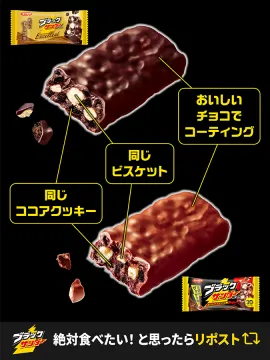 ブラックサンダーエクセレント＆ブラックサンダーキャラメル