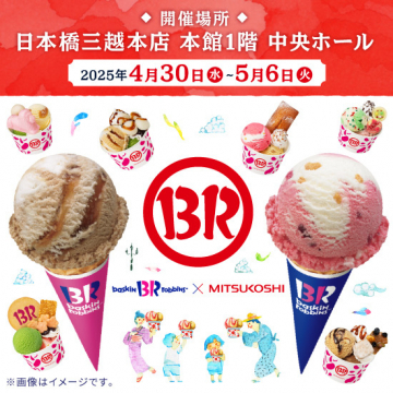 サーティワンアイスクリーム×三越 日本橋店限定イベント