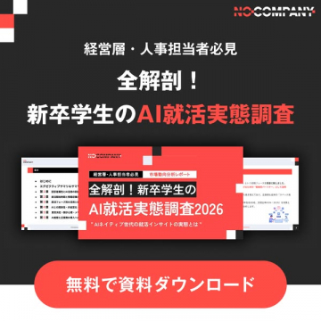 新卒AI就活実態調査レポート