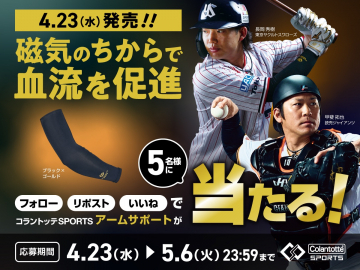 磁気アームサポート コラントッテSPORTSプレゼント