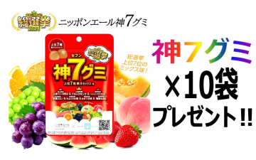 全国ご当地グミ総選挙上位7種ミックス 神7グミ