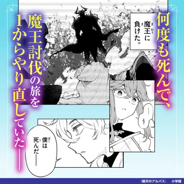 何度も死んで、魔王討伐の旅を1からやり直していたー